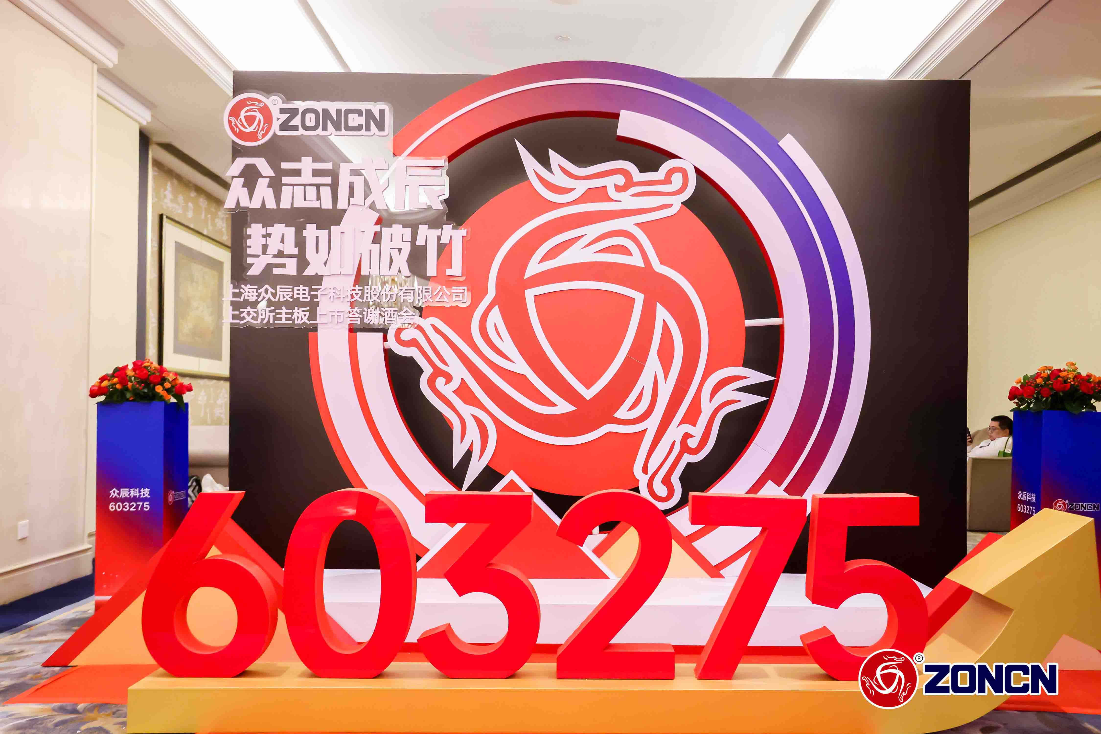 ZONCN Technology: A New Star in VFD Sector, Listens on the Main Board of Shanghai Stock Exchange